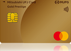 三菱UFJカード ゴールドプレステージの申込み方法と特典ガイド mitsubishi-ufj-card-gold-prestige-jp-p2