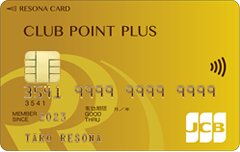 りそなクレジットカードClub Point PlusJCBゴールド申請方法とポイント活用術 resona-credit-card-jcb-gold-jp-p2